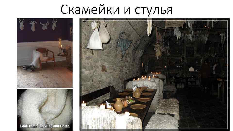 Скамейки и стулья 