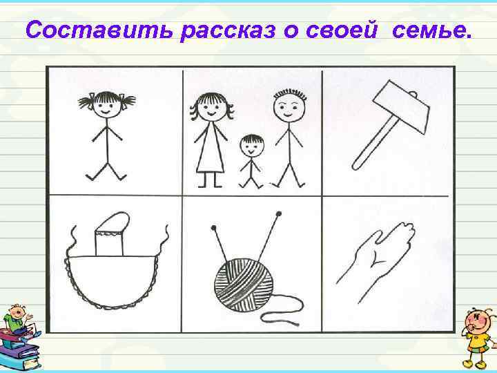 Схема рассказа о себе