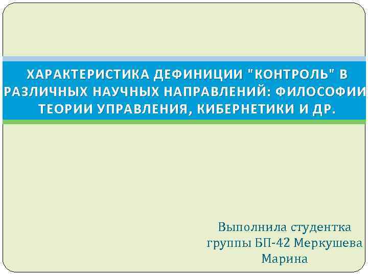 ХАРАКТЕРИСТИКА ДЕФИНИЦИИ 