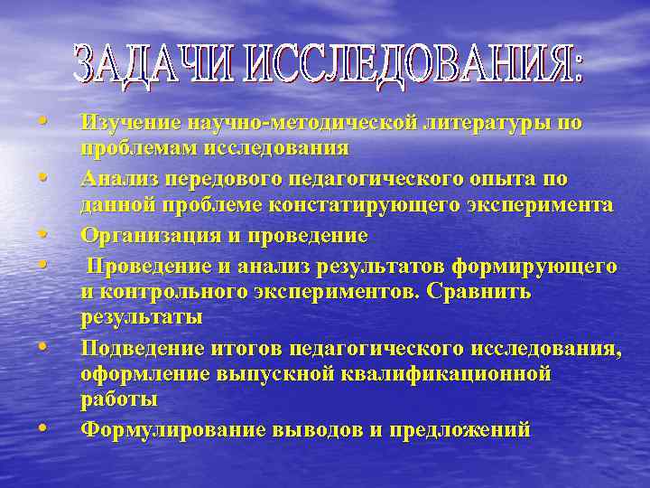  • • • Изучение научно методической литературы по проблемам исследования Анализ передового педагогического