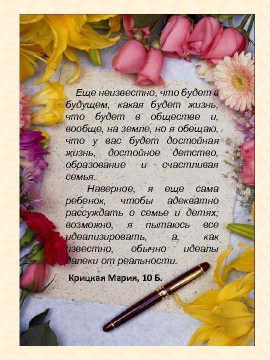 Еще неизвестно, что будет в будущем, какая будет жизнь, что будет в обществе и,