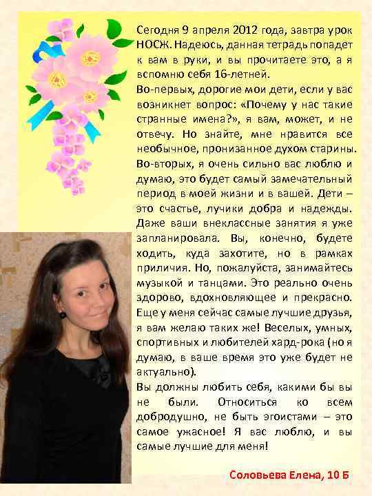 Сегодня 9 апреля 2012 года, завтра урок НОСЖ. Надеюсь, данная тетрадь попадет к вам