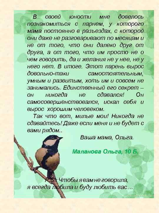 В своей юности мне довелось познакомиться с парнем, у которого мама постоянно в разъездах,