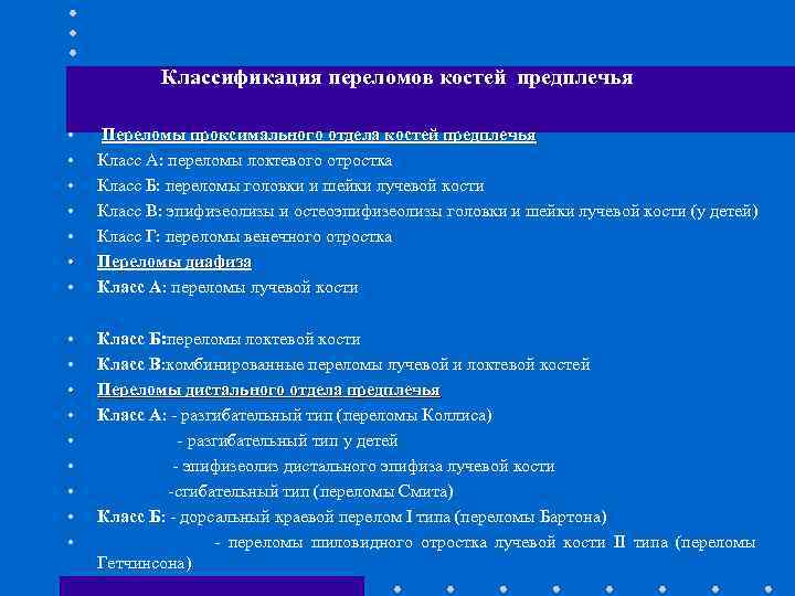 Классификация переломов. Классификация переломов лучевой кости по АО. Диафизарные переломы костей предплечья классификация. Классификация переломов костей предплечья. Классификация переломак сотей предплечья.