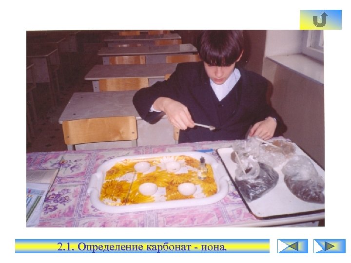 2. 1. Определение карбонат - иона. 