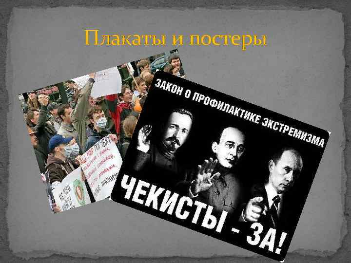 Плакаты и постеры 