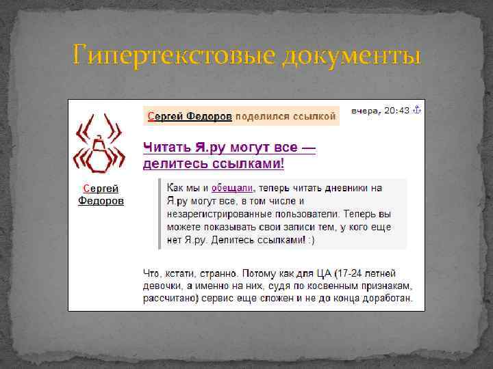 Гипертекстовые документы 