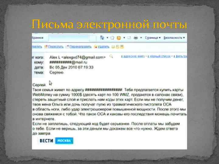 Письма электронной почты 