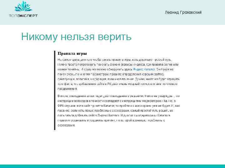 Леонид Гроховский Никому нельзя верить 