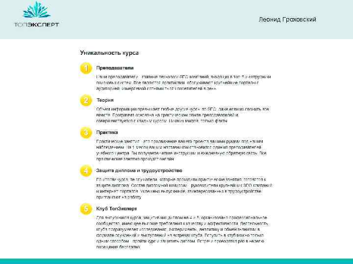 Леонид Гроховский 