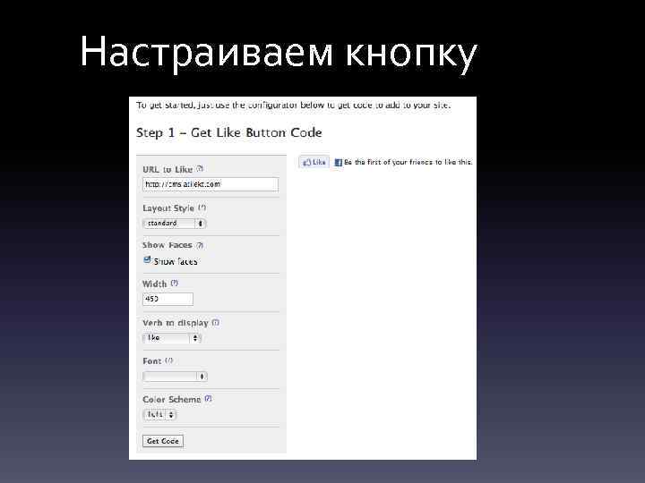 Настраиваем кнопку 