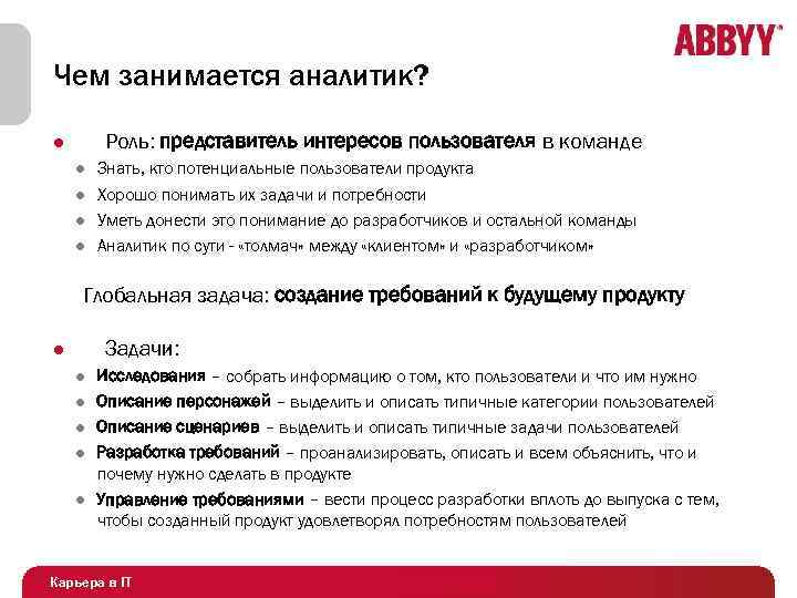 Занимаюсь аналитикой. Органалитик чем занимается. Аналитик. Аналитик это кто и чем занимается. Аналитика чем занимается.