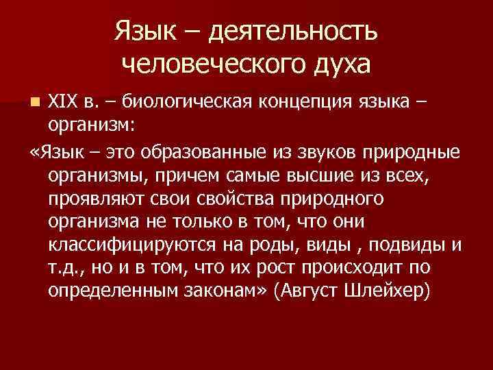 Языки концепции