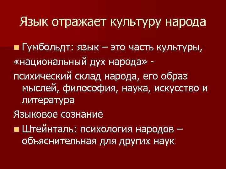 Язык национальной культуры