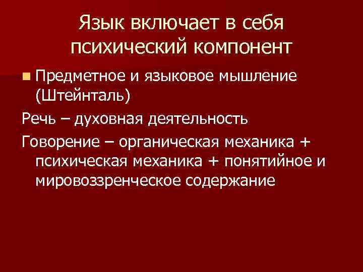 Изучение речевой деятельности