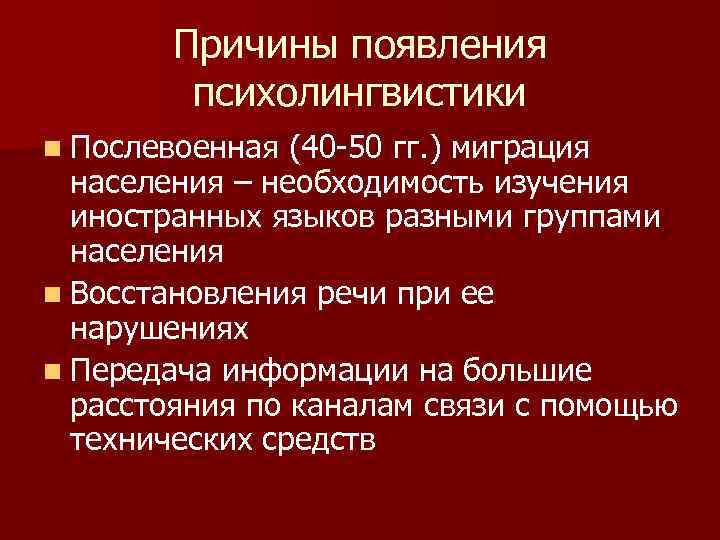 Речевая деятельность в психолингвистике