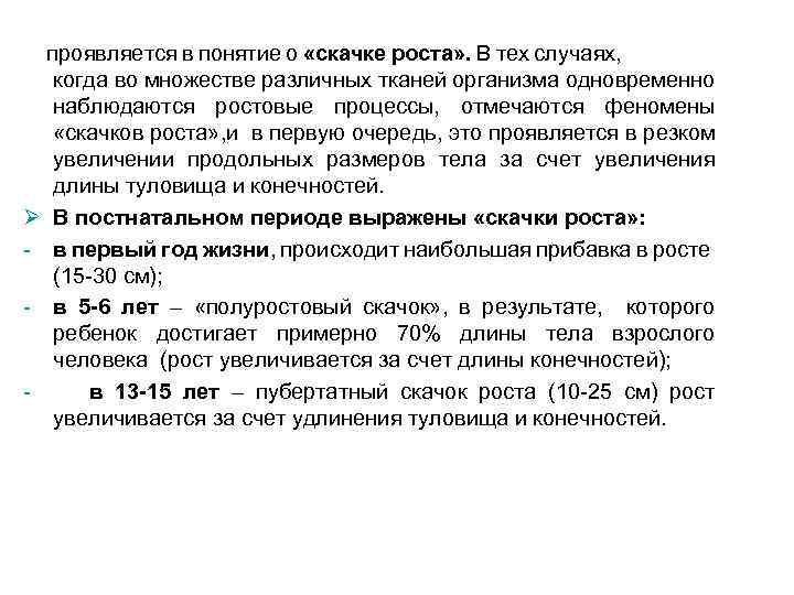 Конечный рост. «Скачок роста» проявляется в…. Первый скачок роста у мальчиков в возрасте. Понятие о скачке роста. Ростовые скачки у мальчиков.