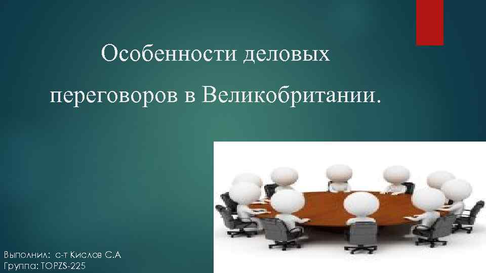 Функции деловых переговоров