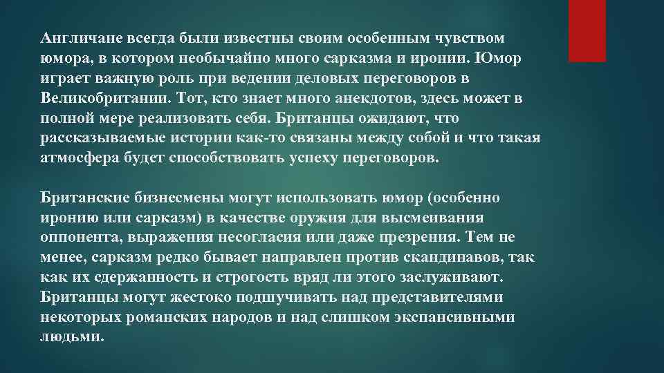 Англичане всегда были известны своим особенным чувством юмора, в котором необычайно много сарказма и