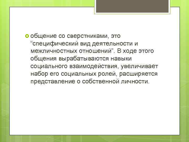 Отношения со сверстниками 6 класс презентация