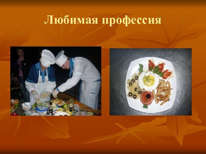 Моя любимая профессия картинки