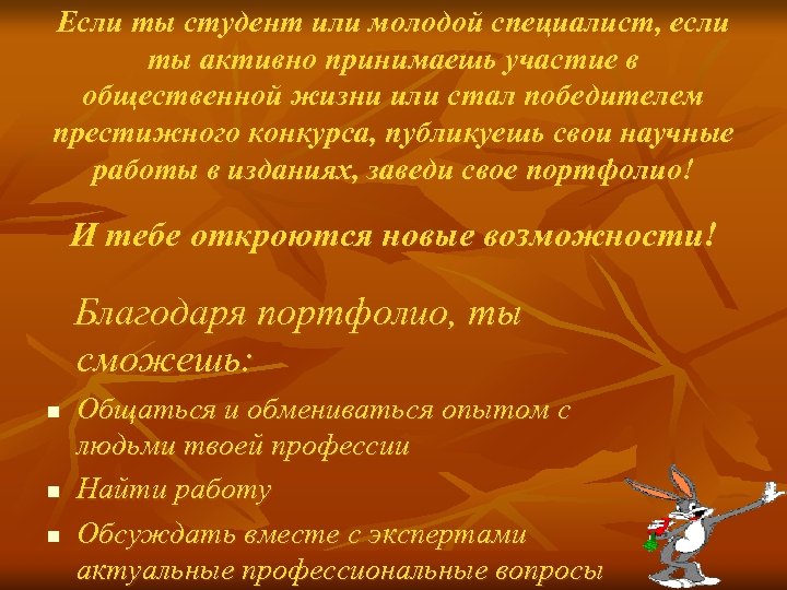 Если ты студент или молодой специалист, если ты активно принимаешь участие в общественной жизни