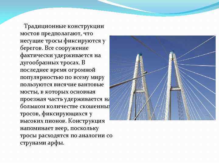 На рисунке изображена схема вантового моста вертикальные пилоны связаны