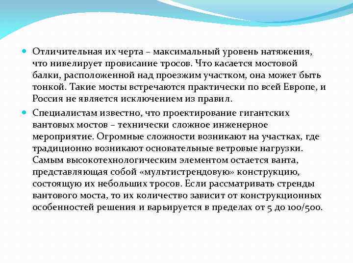  Отличительная их черта – максимальный уровень натяжения, что нивелирует провисание тросов. Что касается