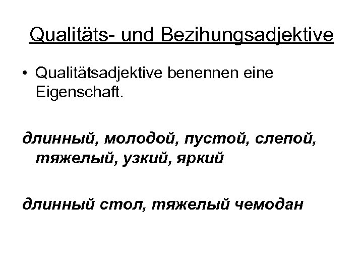 Qualitäts- und Bezihungsadjektive • Qualitätsadjektive benennen eine Eigenschaft. длинный, молодой, пустой, слепой, тяжелый, узкий,