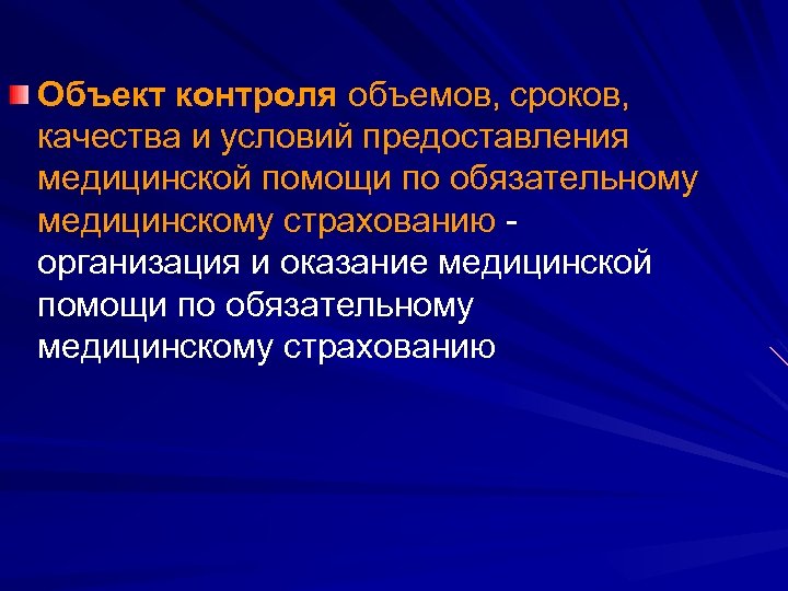 Контроль медицинской помощи