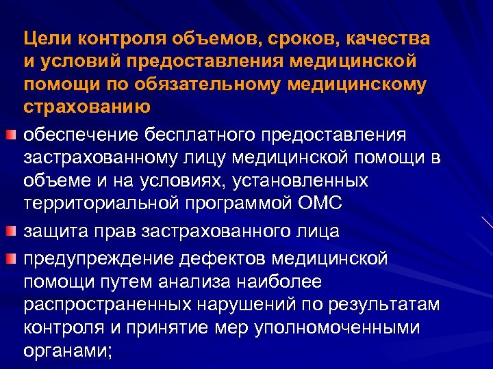 Контроль целей