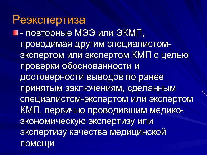 Акт медико экономической экспертизы образец