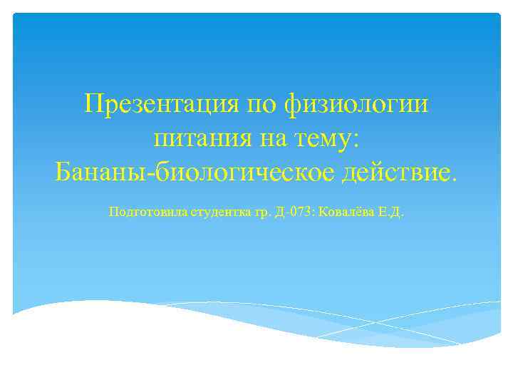 Физиология питания презентация