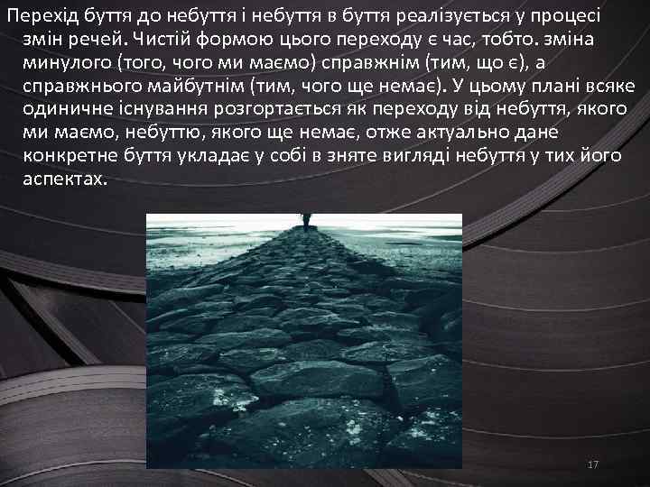 Перехід буття до небуття і небуття в буття реалізується у процесі змін речей. Чистій