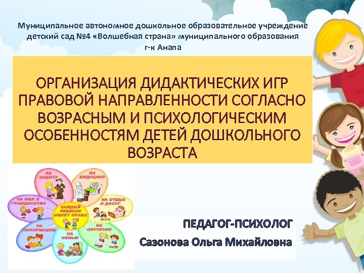 Муниципальное автономное дошкольное образовательное учреждение детский сад № 4 «Волшебная страна» муниципального образования г-к