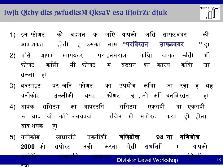 iwjh Qkby dks ; wfudks. M Qksa. V esa ifjofr. Zr djuk 1) इन