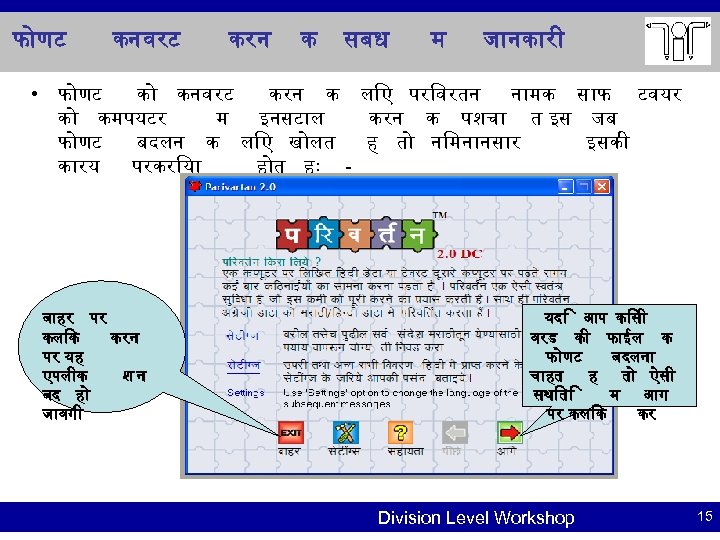 फ णट कनवरट करन क सबध म ज नक र • फ णट क