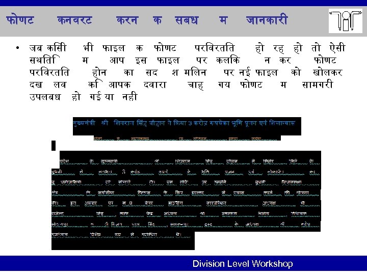 फ णट कनवरट करन क सबध म ज नक र • जब क स