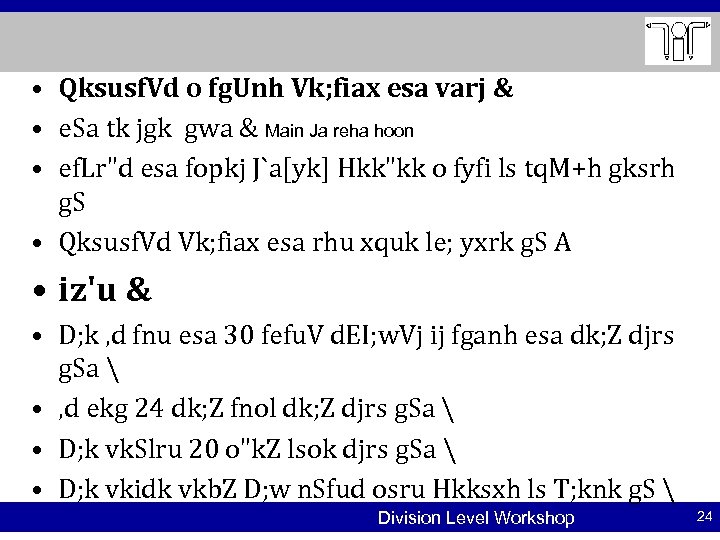  • Qksusf. Vd o fg. Unh Vk; fiax esa varj & • e.