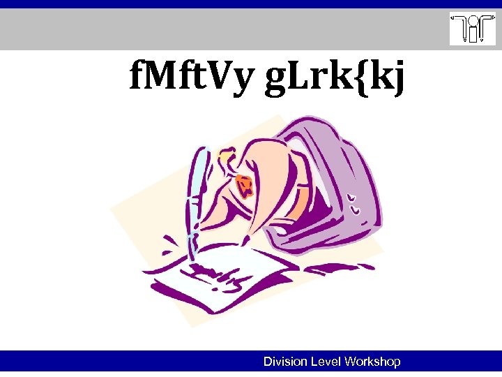 f. Mft. Vy g. Lrk{kj Division Level Workshop 