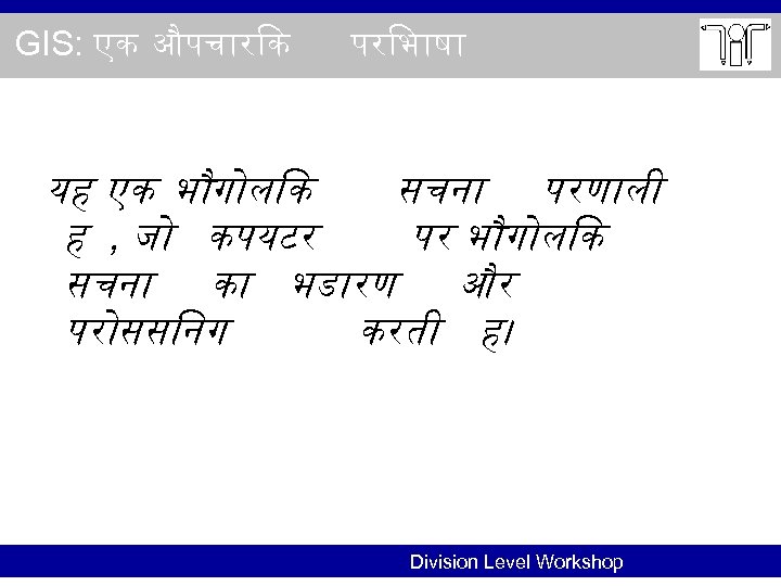 GIS: एक औपच र क पर भ ष यह एक भ ग ल क