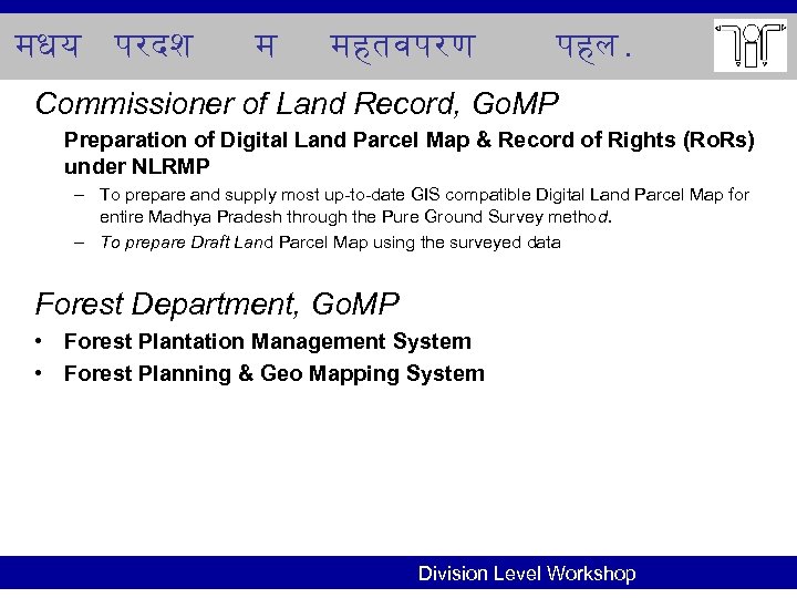 मधय परदश म महतवपरण पहल. Commissioner of Land Record, Go. MP Preparation of Digital