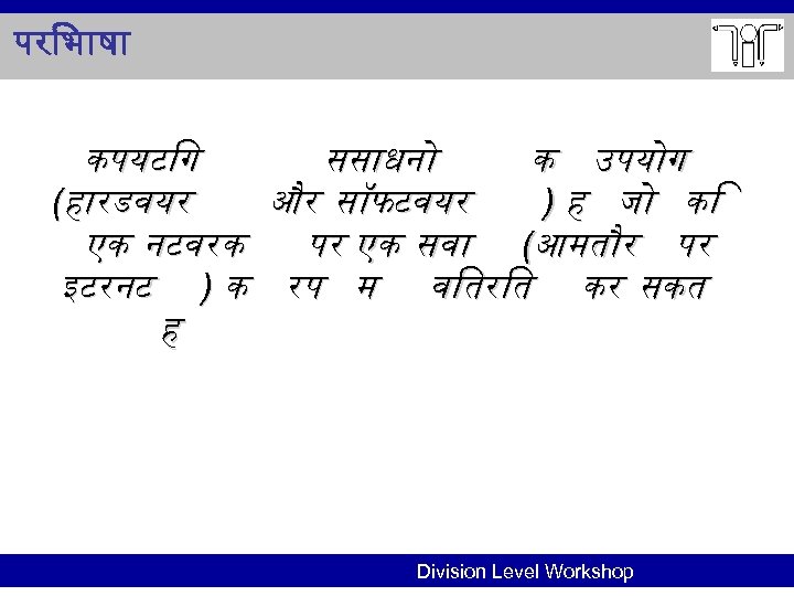 पर भ ष कपयट ग सस धन क उपय ग (ह रडवयर और स