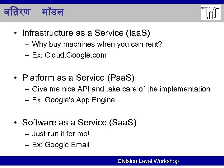 व तरण म डल • Infrastructure as a Service (Iaa. S) – Why buy