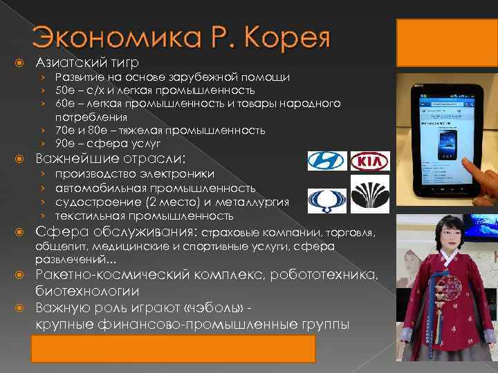 Экономика Р. Корея Азиатский тигр › Развитие на основе зарубежной помощи › 50 е