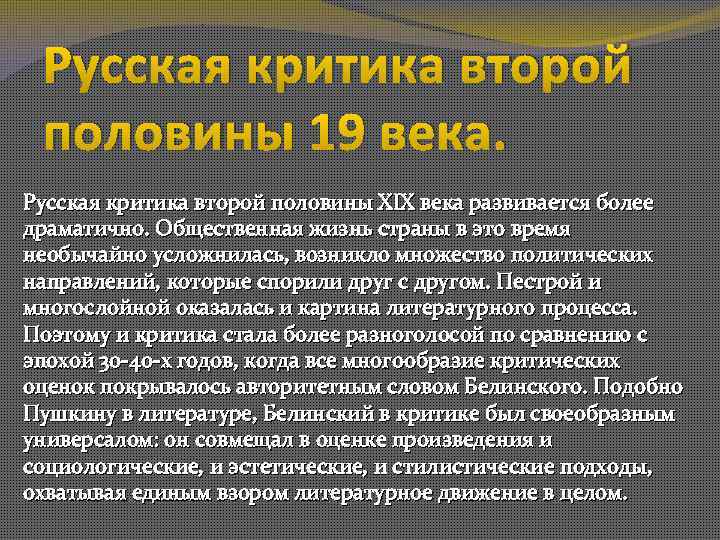 Герой литературы второй половины 19 века