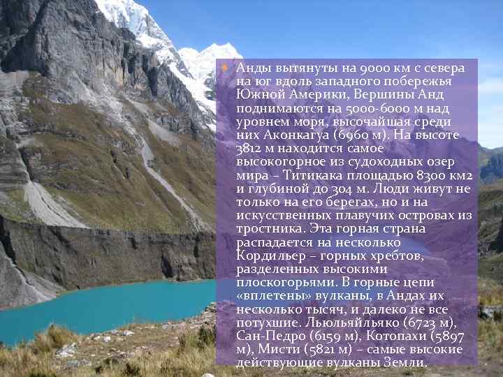 Анды какие реки берут начало. Горы с севера на Юг. Сообщение о горной системе. Горные системы Европы.