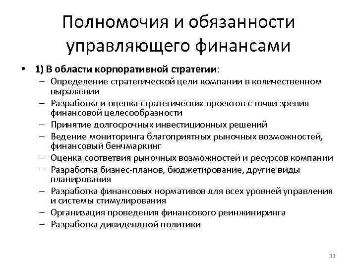 Должность управляющий