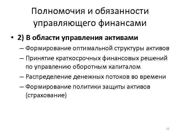 Должность управляющий