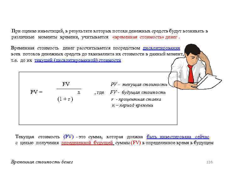 При оценке инвестиций, в результате которых потоки денежных средств будут возникать в различные моменты